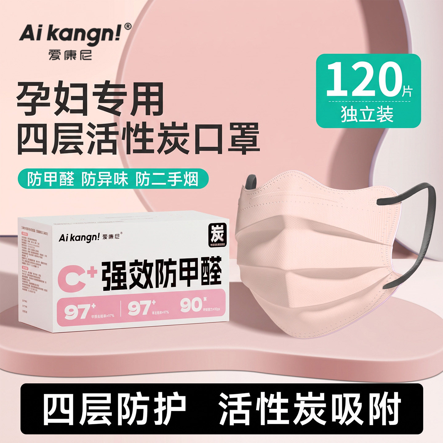 高颜值孕妇专用四层活性炭防甲醛防二手烟蝶型口罩新房防异味防尘