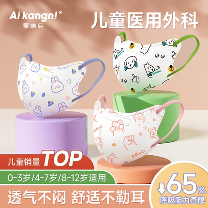 儿童医用外科口罩8到12岁独立包装3d立体3到6岁5到12岁一次性防护