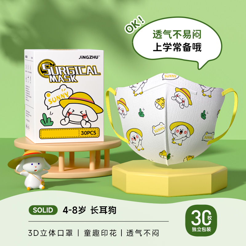 儿童医用外科口罩立体3d透气不闷