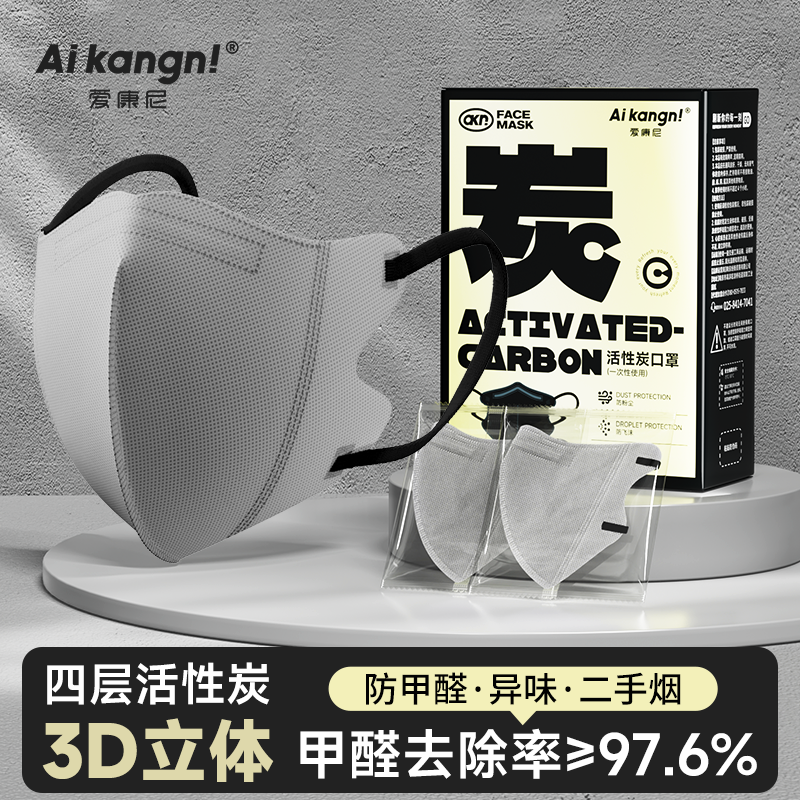 活性炭口罩高透气3d立体