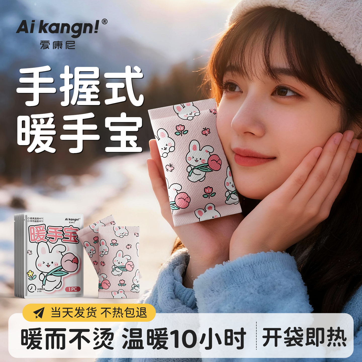 【户外必备神器】手握式暖宝宝