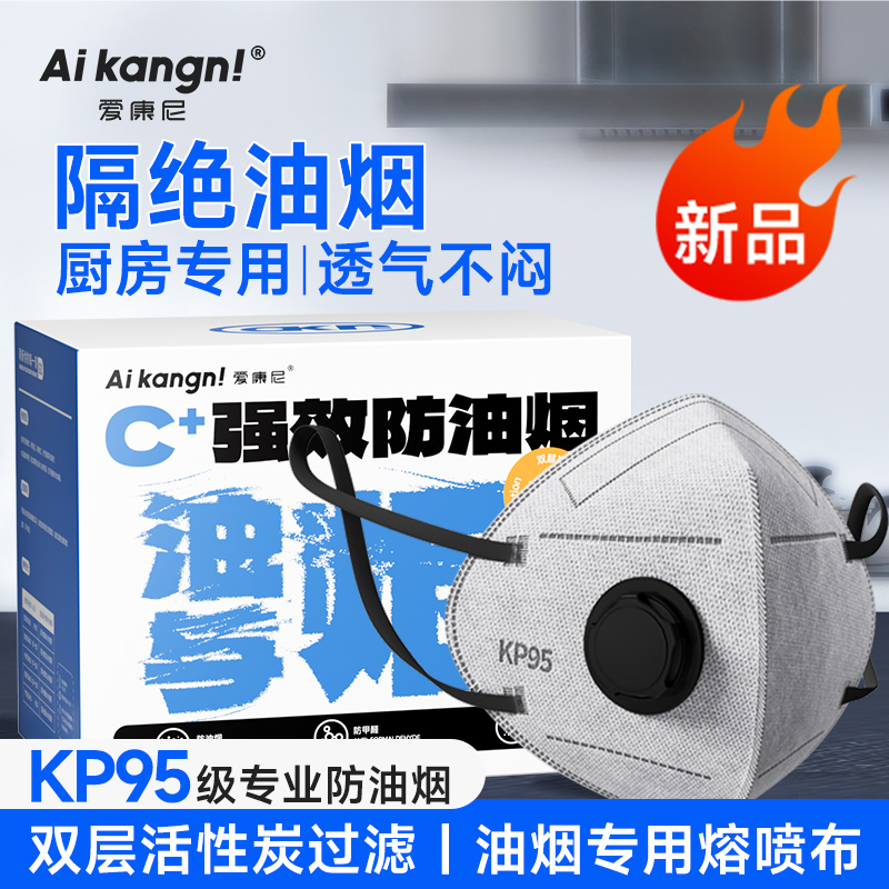 爱康尼防油烟活性炭过滤