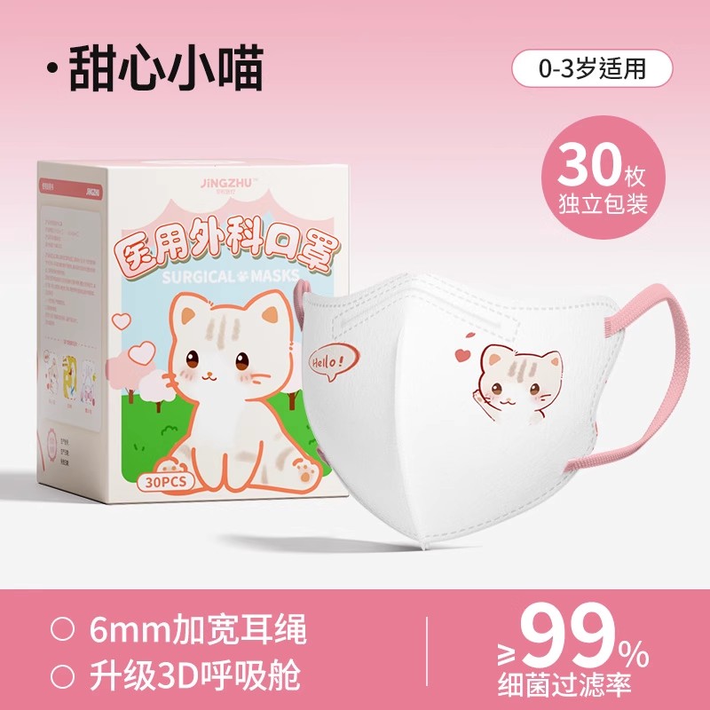 【儿童医用外科口罩】0-3岁