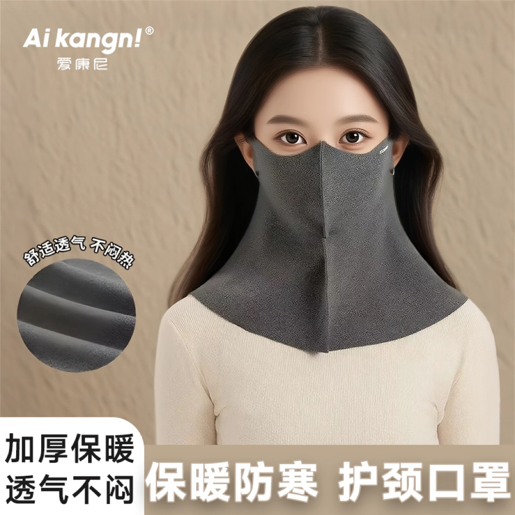 【保暖面罩】长款护眼角显脸小