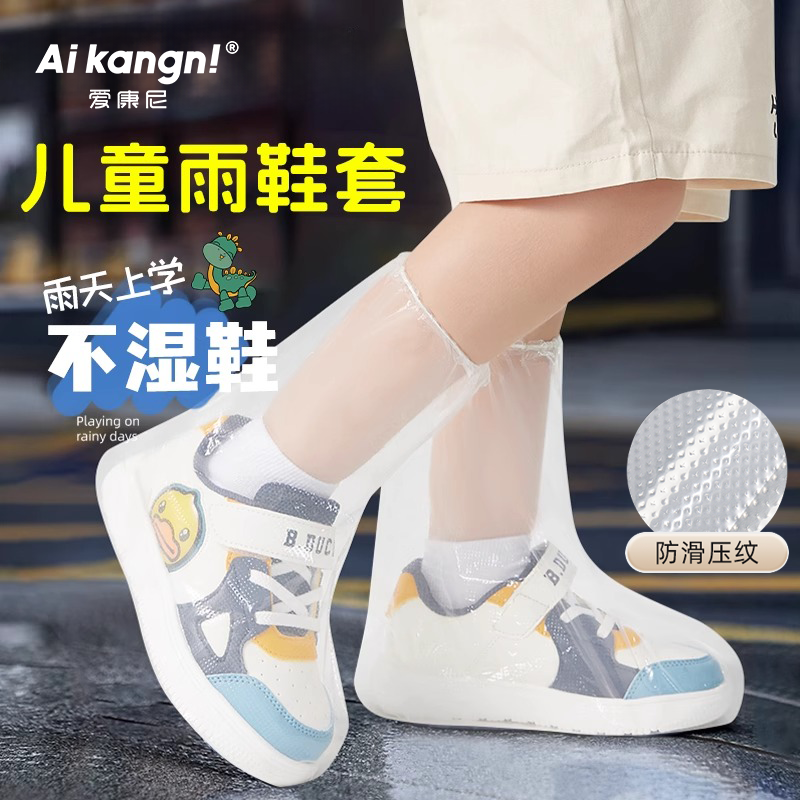 儿童雨鞋套一次性防水雨天防滑成人雨衣外穿学生雨靴加厚防雨脚套,居家日用,雨鞋/雨靴,淘宝优惠券,粉丝福利购,淘宝优惠卷