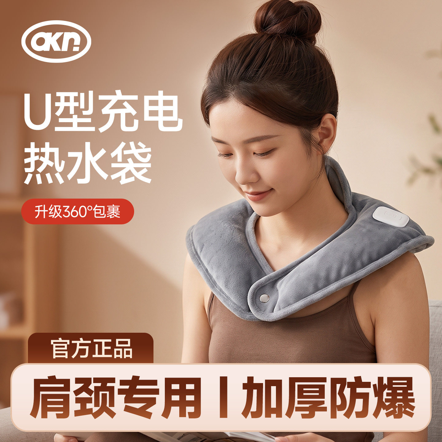 充电式U型热水袋热敷颈椎护颈图片