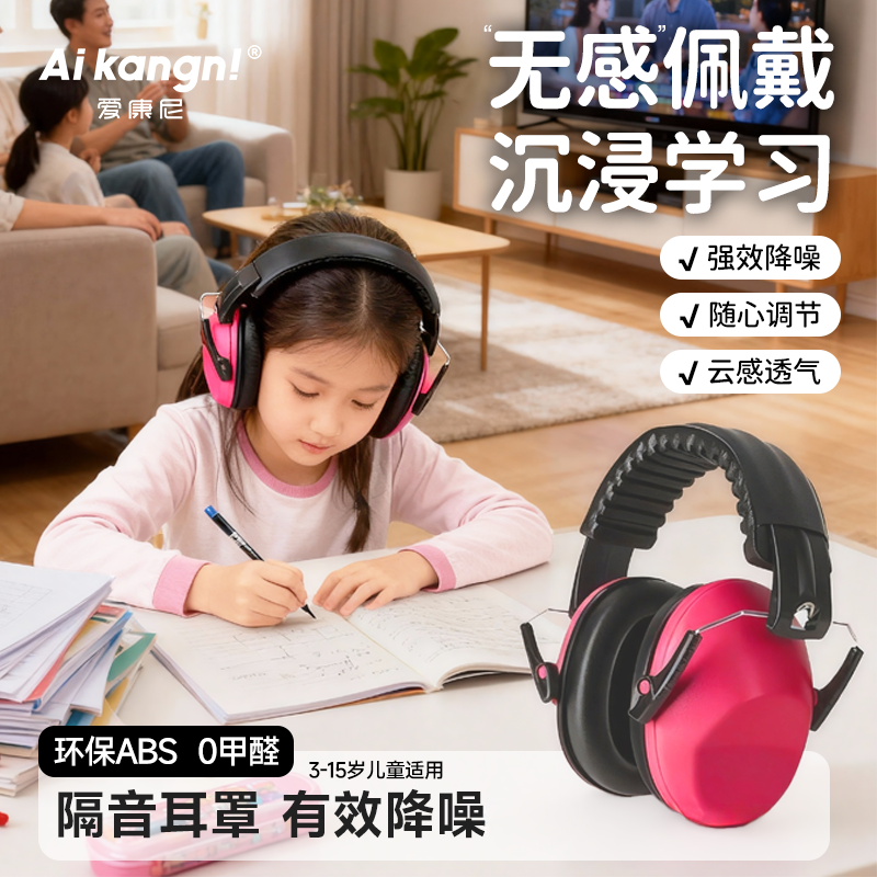 儿童专用隔音耳罩降噪隔音婴儿宝宝3-15岁睡觉头戴耳机学习出行用