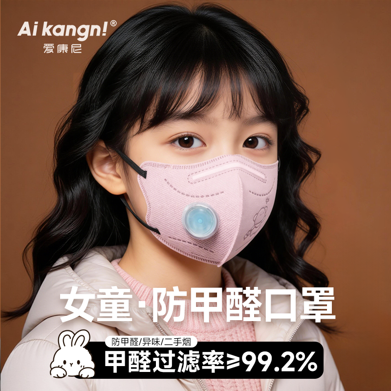 【儿童专用】带呼吸阀活性炭口罩