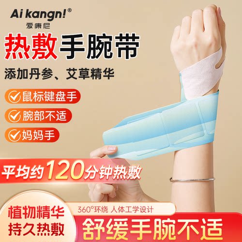 【蒸汽热敷手腕带】丹参艾草热敷