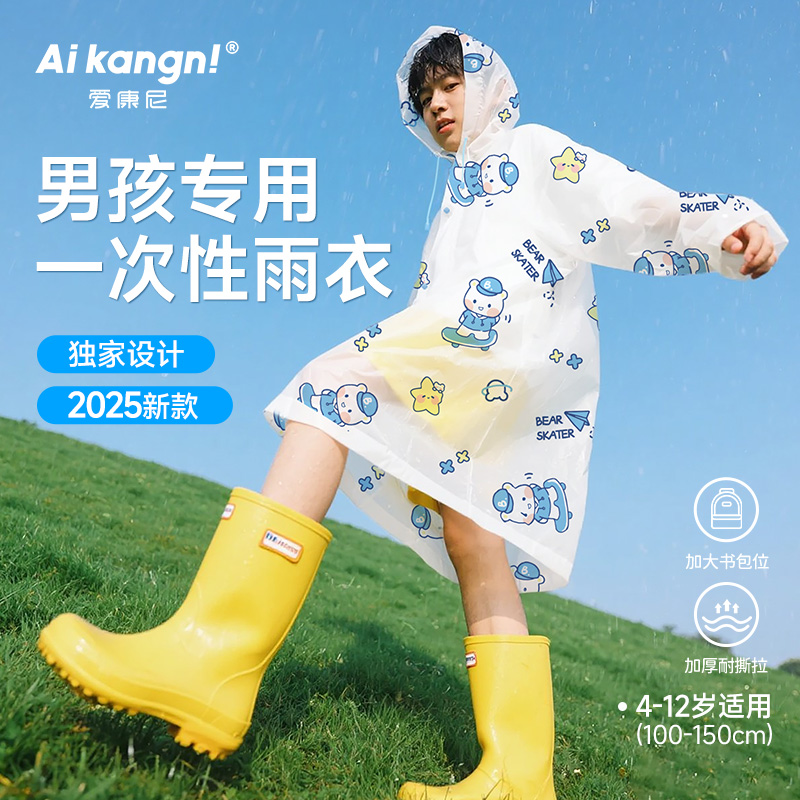男孩专用一次性雨衣儿童小学生上学长款全身防暴雨水2025新款雨披