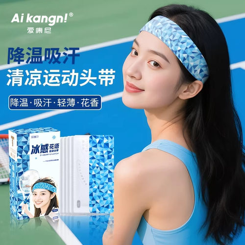 【运动头带】户外运动降温吸汗