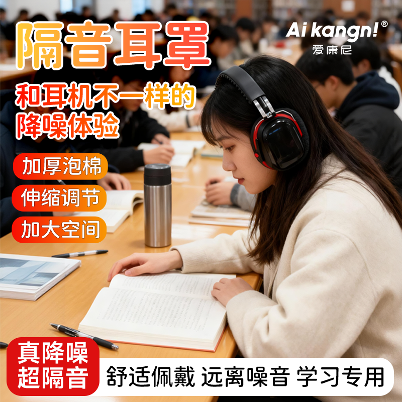 隔音耳罩睡觉降噪睡眠静音耳塞静音头戴式神器工业防噪音耳机专用