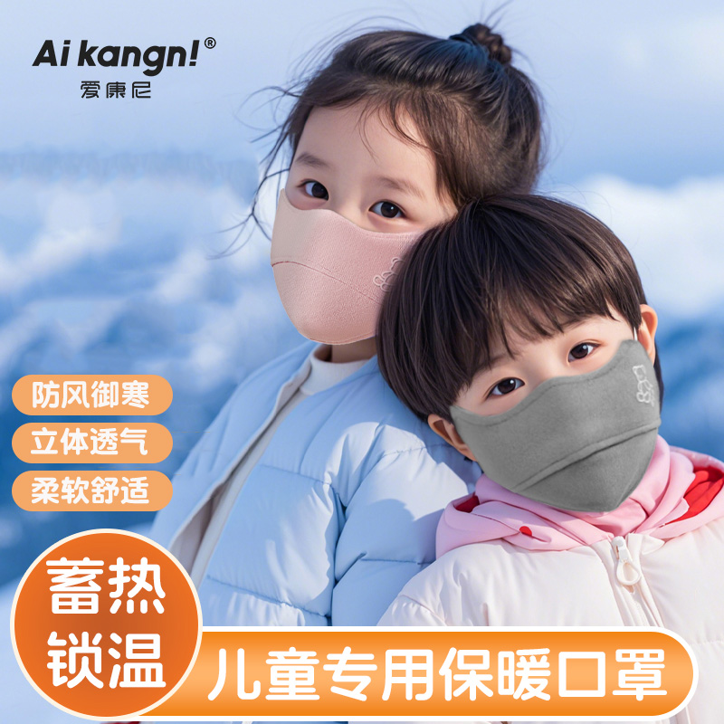 【秋冬季】儿童保暖口罩亲肤棉
