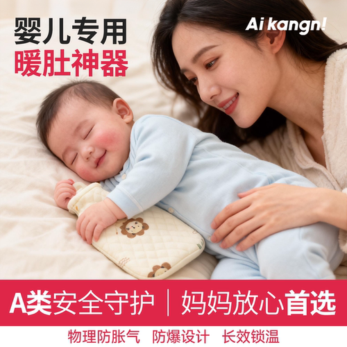 【宝宝婴儿热水袋】暖肚子热敷