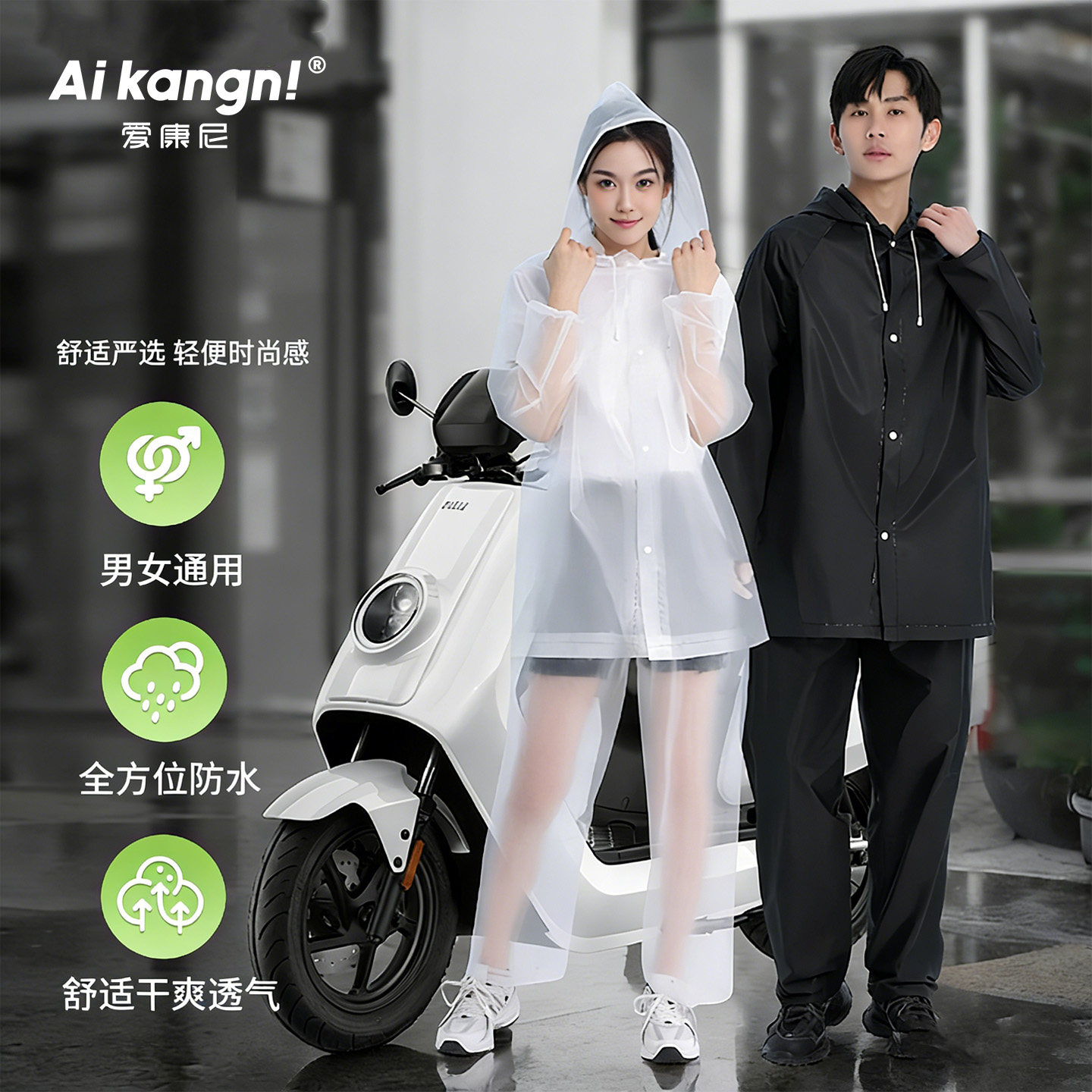 【分体式】成人长款雨衣