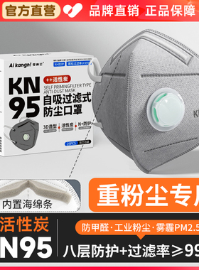 活性炭防尘口罩kn95防工业重度粉尘防尘肺kp95防甲醛电焊工油漆用