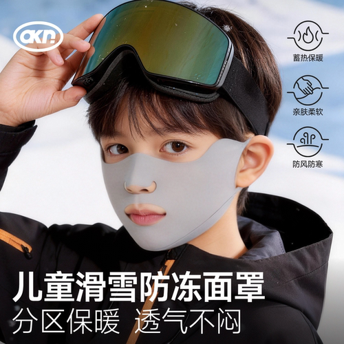 【滑雪防冻面罩】儿童保暖专用