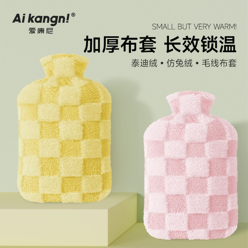 爱康尼热水袋布套加厚锁温