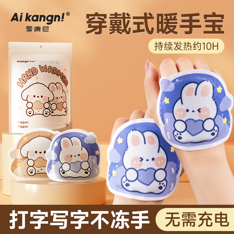 【穿戴式暖手宝】自发热10小时