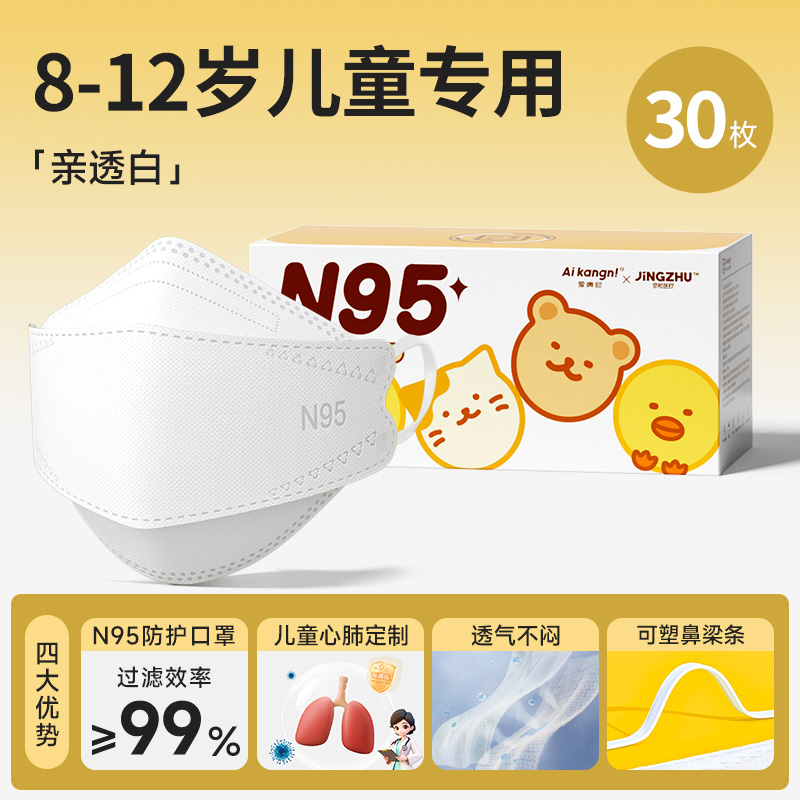 【儿童专用】n95级医用防护口罩
