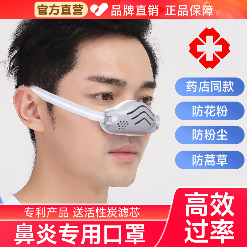 鼻炎口罩专用鼻罩过敏性空气过滤器睡觉鼻子男防花粉粉尘鼻炎神器