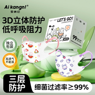 儿童口罩3D立体一次性1 2025新 3岁儿童专用4到8岁透气不闷独立装