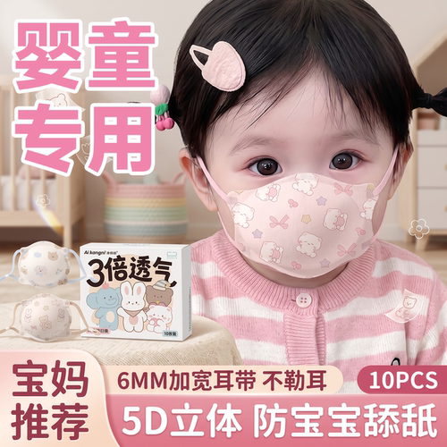 小月龄【婴童专用】口罩