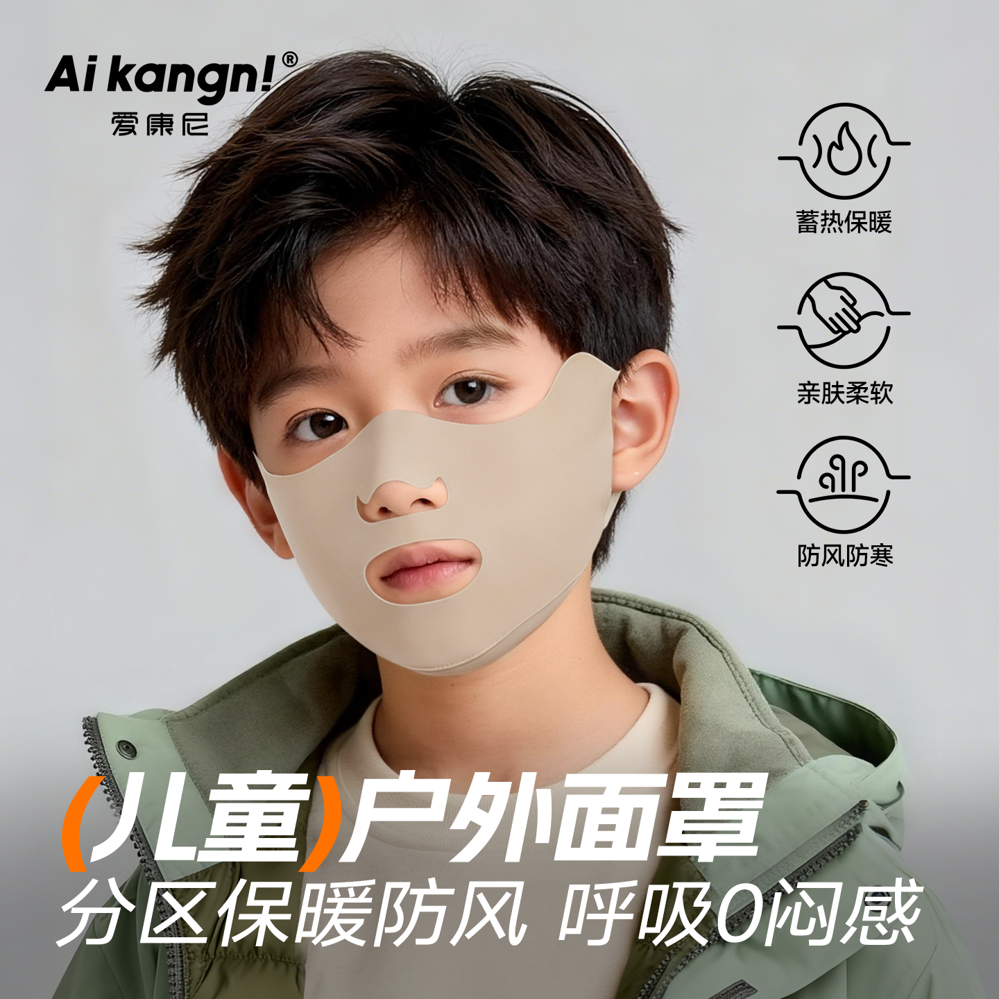 6-12岁儿童跑步口面罩儿童专用户外运动口罩防风保暖透气不闷亲肤,居家日用,口罩,淘宝优惠券,粉丝福利购,淘宝优惠卷