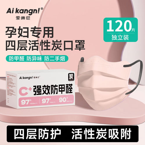 孕妇专用活性炭防甲醛二手烟口罩