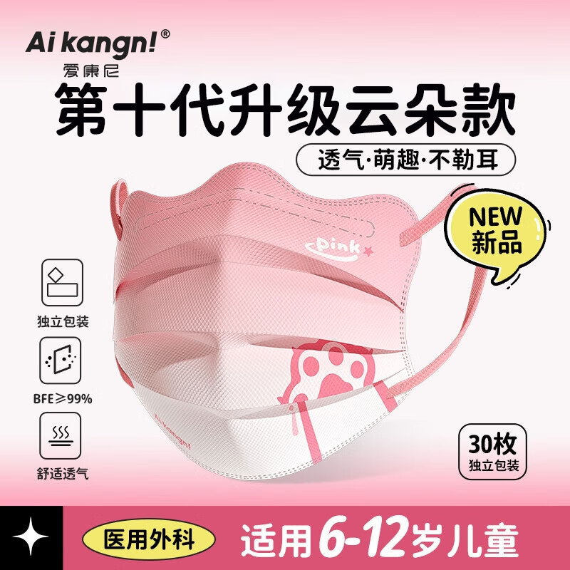 【上学专用】儿童医用口罩