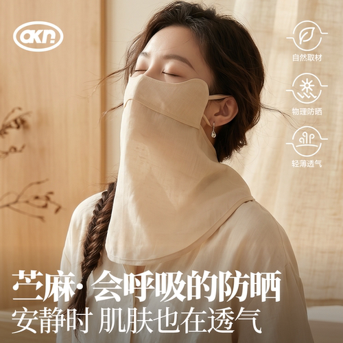 【纯苎麻防晒口罩】立体护眼角