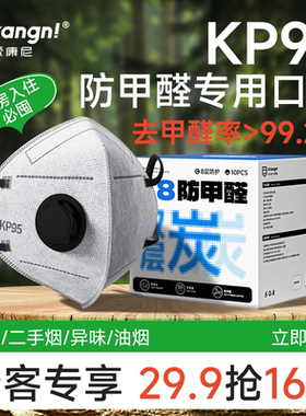 kp95防甲醛专用口罩孕妇装修活性炭防尘喷漆苯实验室办公室二手烟