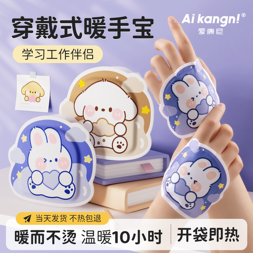 【穿戴式暖手宝】自发热10小时