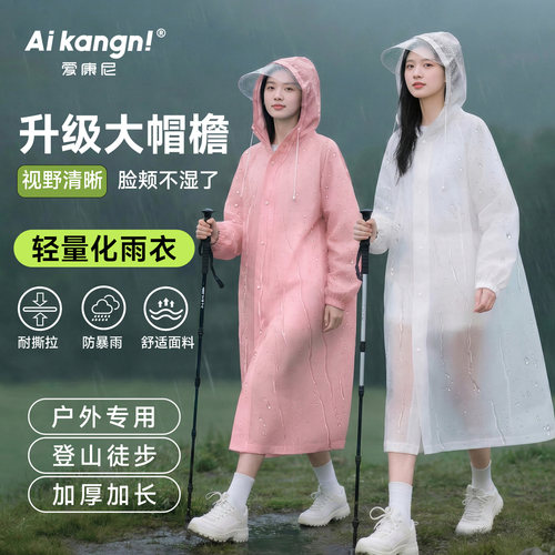 【成人雨衣】加长加厚户外专用夏