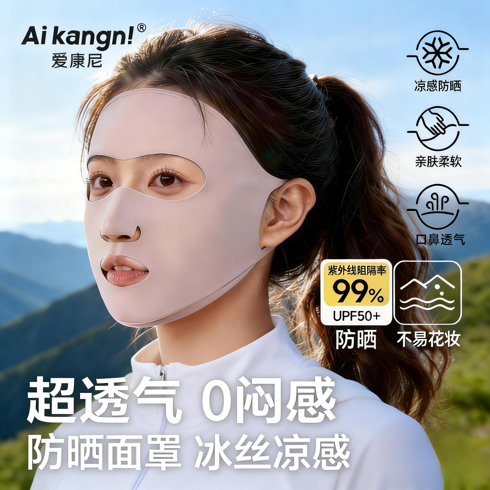 户外专用防晒口罩防紫外线全脸面罩登山骑行跑步运动透气女高颜值