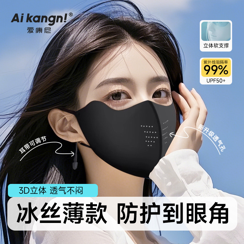 【榜单推荐】冰丝防晒口罩防过敏