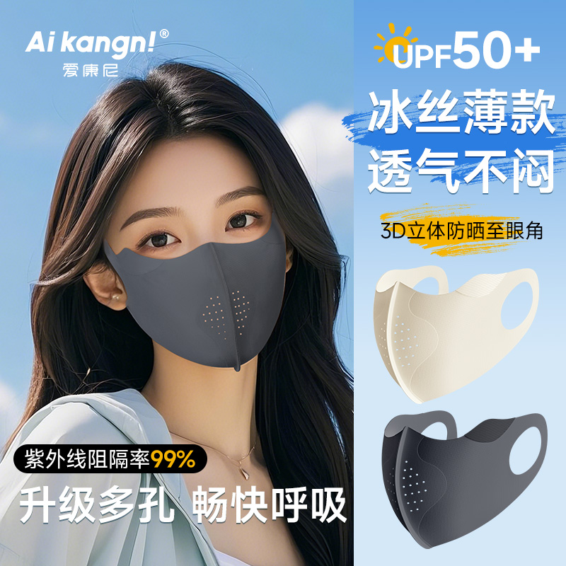 【爆款推荐】防晒口罩冰丝超透气