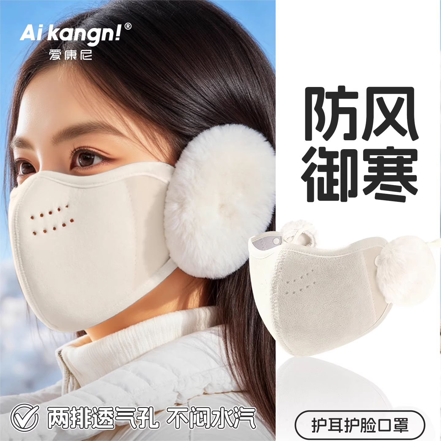 【秋冬保暖二合一】保暖耳罩口罩