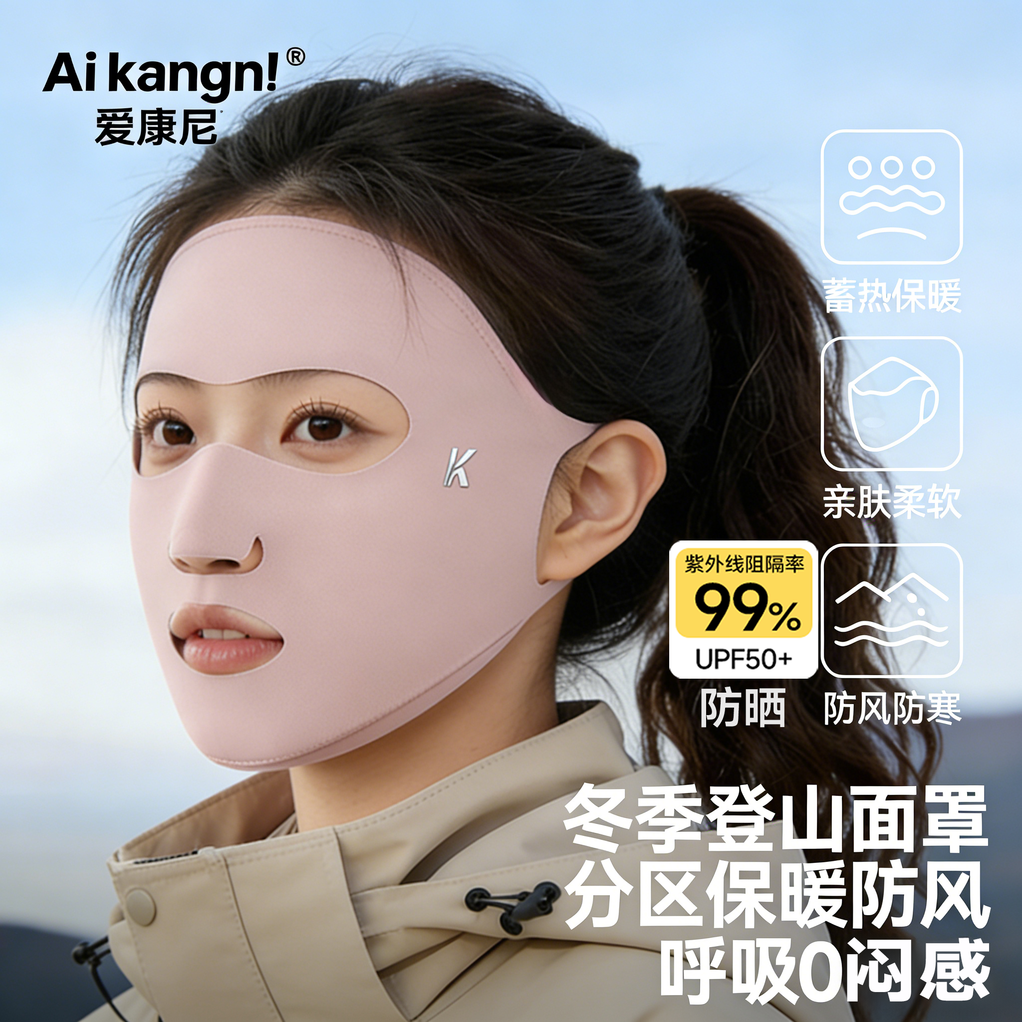 登山专用口罩全脸防护面罩冬骑行跑步运动防风女高颜值骑车不起雾