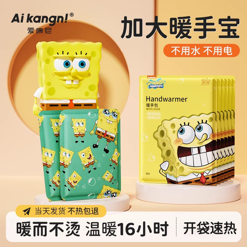 海绵宝宝暖手宝学生专用手握式暖宝宝大号上课暖手神器掰掰热冬季,居家日用,暖手宝,淘宝优惠券,粉丝福利购,淘宝优惠卷