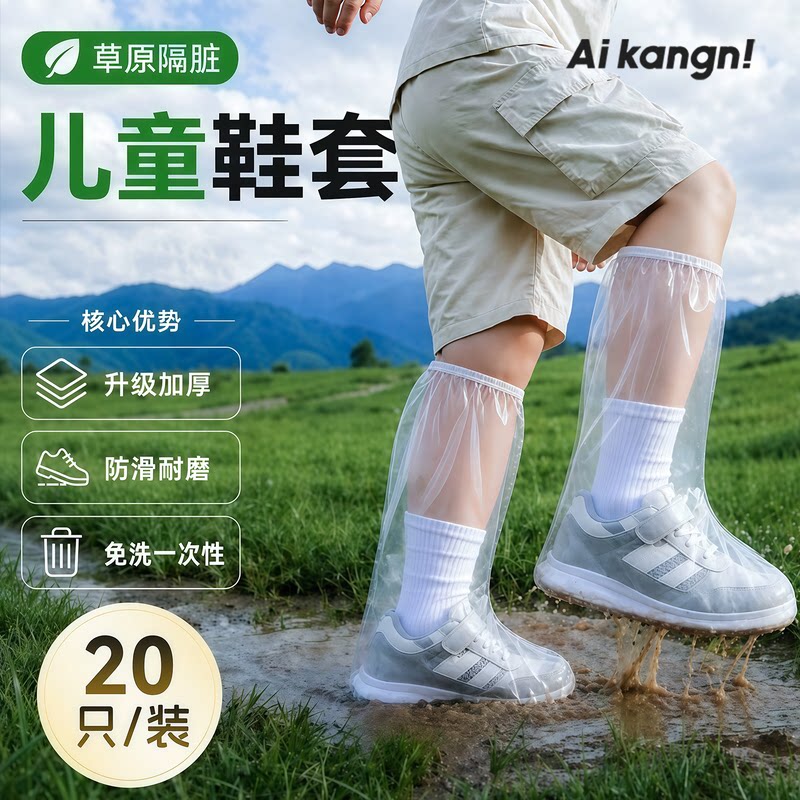 儿童一次性加厚防滑防水雨鞋套图片