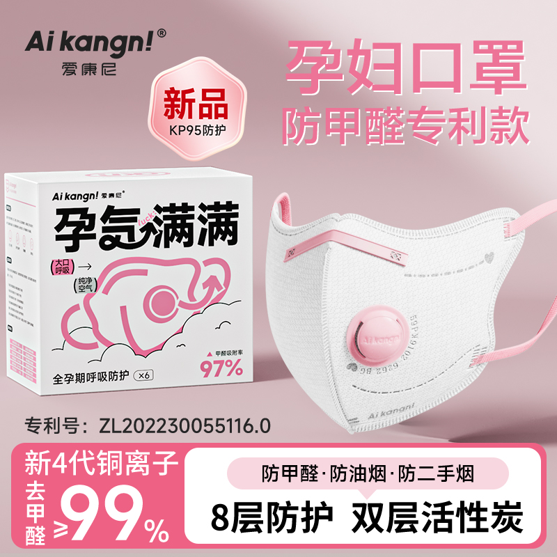 【孕妇专用口罩】双层活性炭除醛