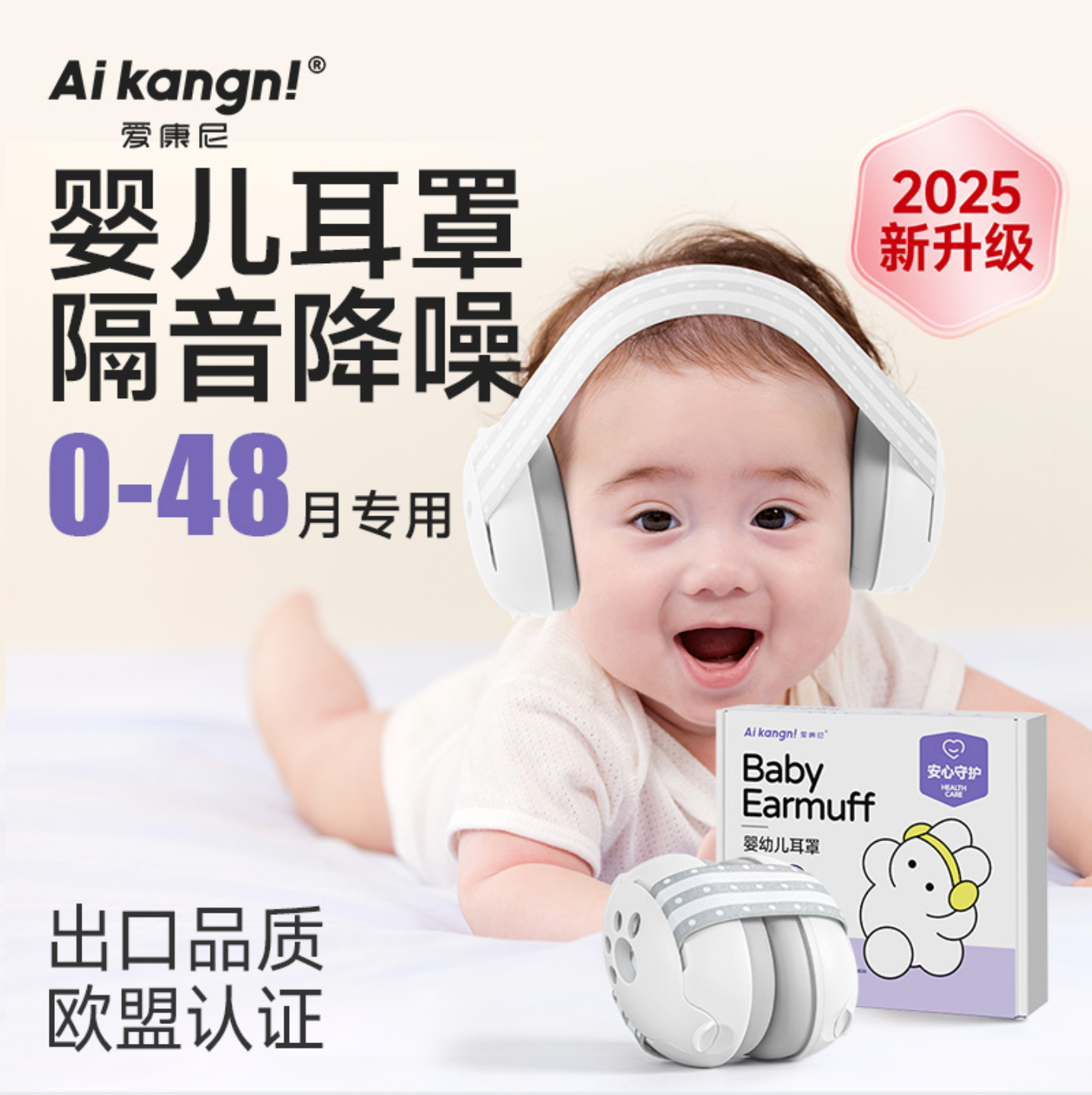 婴儿隔音耳罩0-3岁降噪耳机宝宝头戴式可调节飞机睡觉减压防噪音