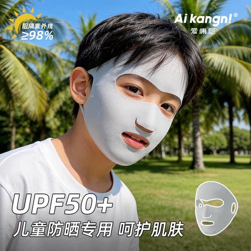 【儿童户外专用】全脸精准防晒