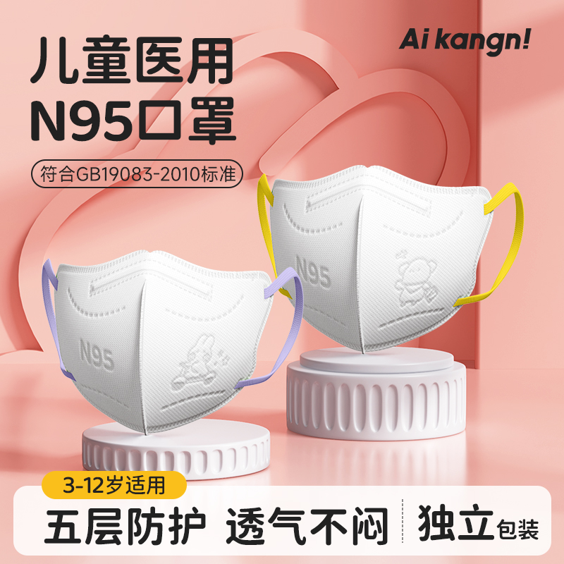 儿童n95级医用防护口罩灭菌级
