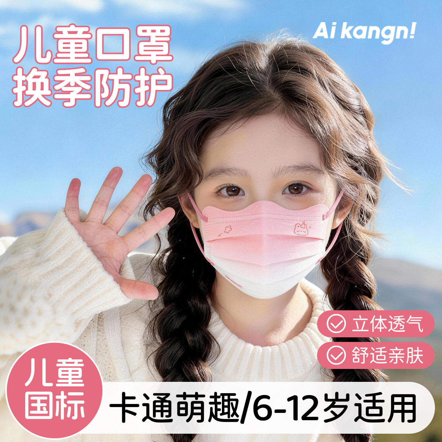 6-12岁儿童云朵口罩新国标学生上学专用一次性透气不勒耳独立包装,居家日用,口罩,淘宝优惠券,粉丝福利购,淘宝优惠卷