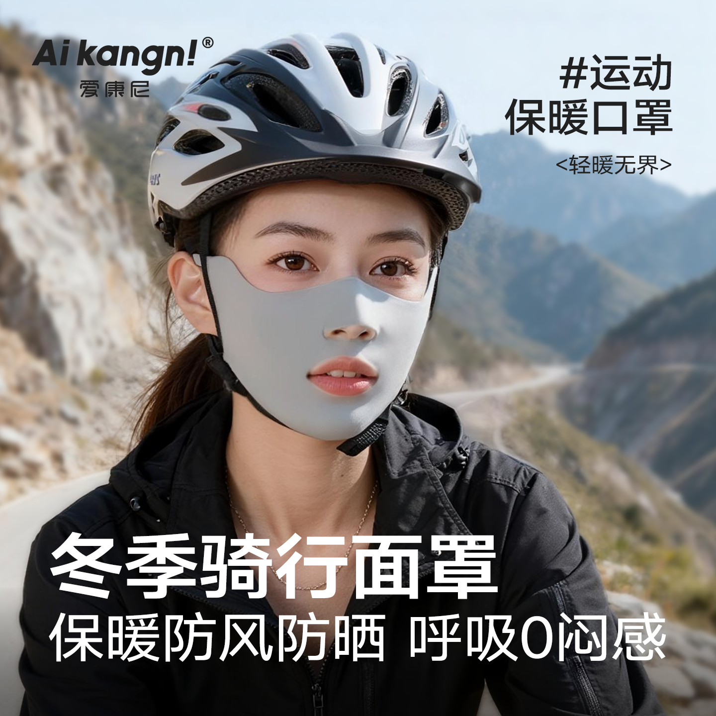 【骑行专用专用】运动防风晒口罩