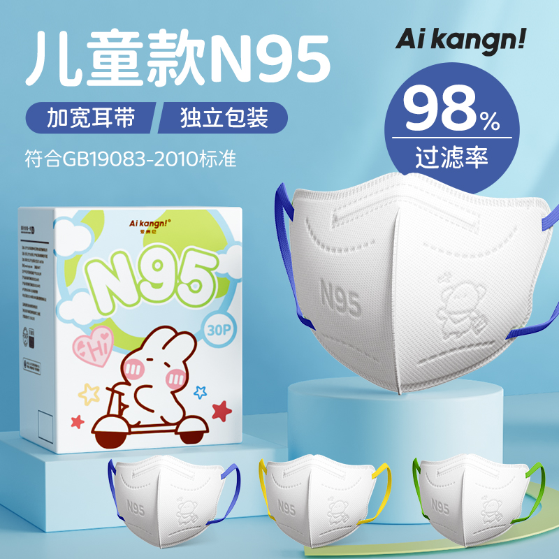 儿童n95级医用防护口罩3d立体