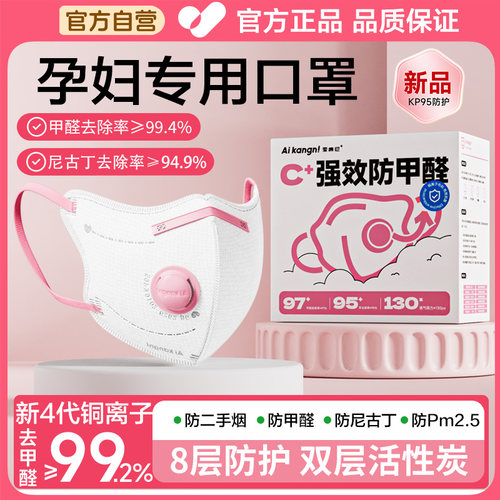 【孕妇专用口罩】双层活性炭除醛