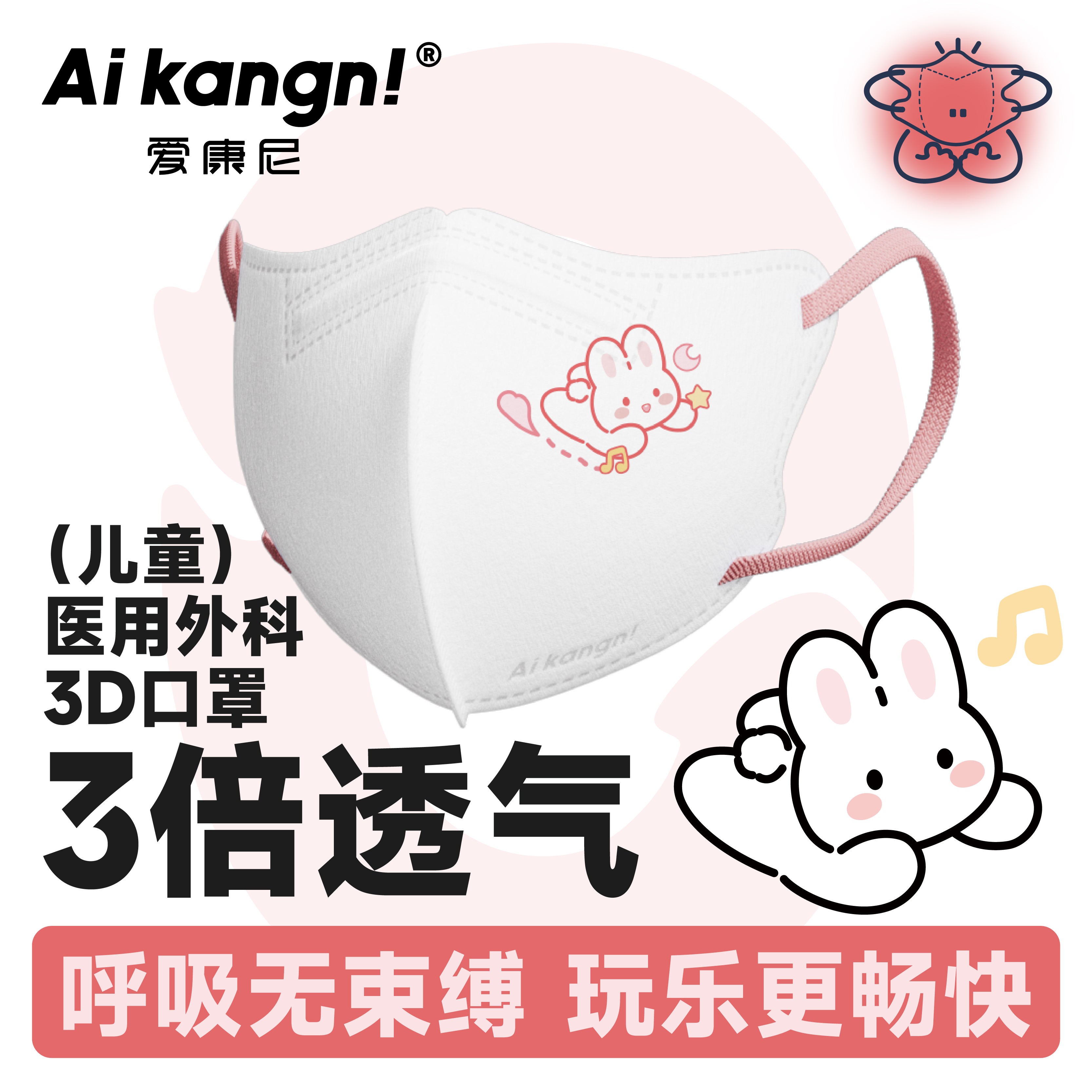 【学生专属】高颜值低阻透气口罩